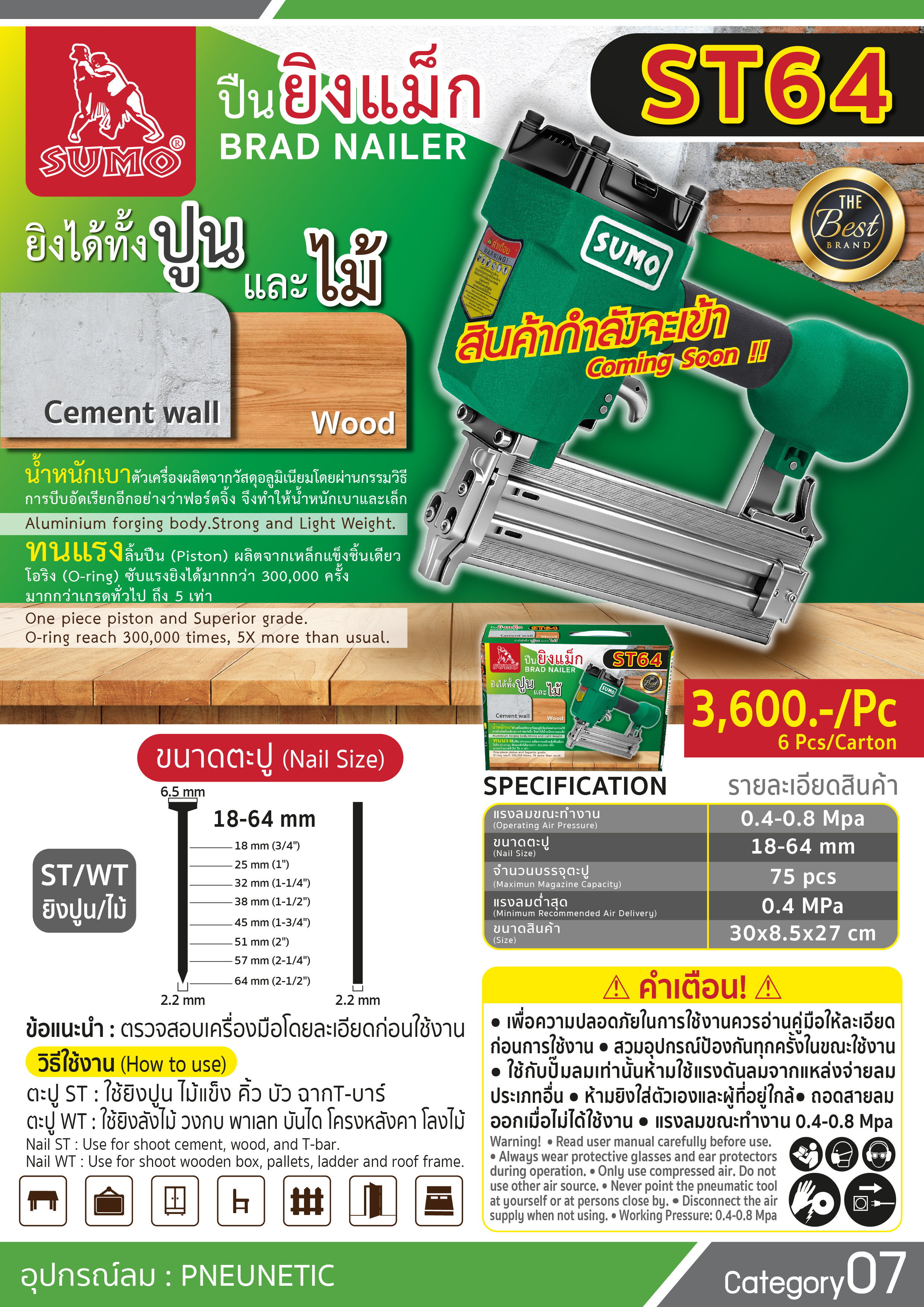 Air Nailer-ST64